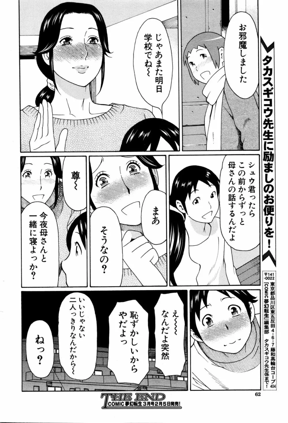 COMIC 夢幻転生 2016年2月号 62ページ