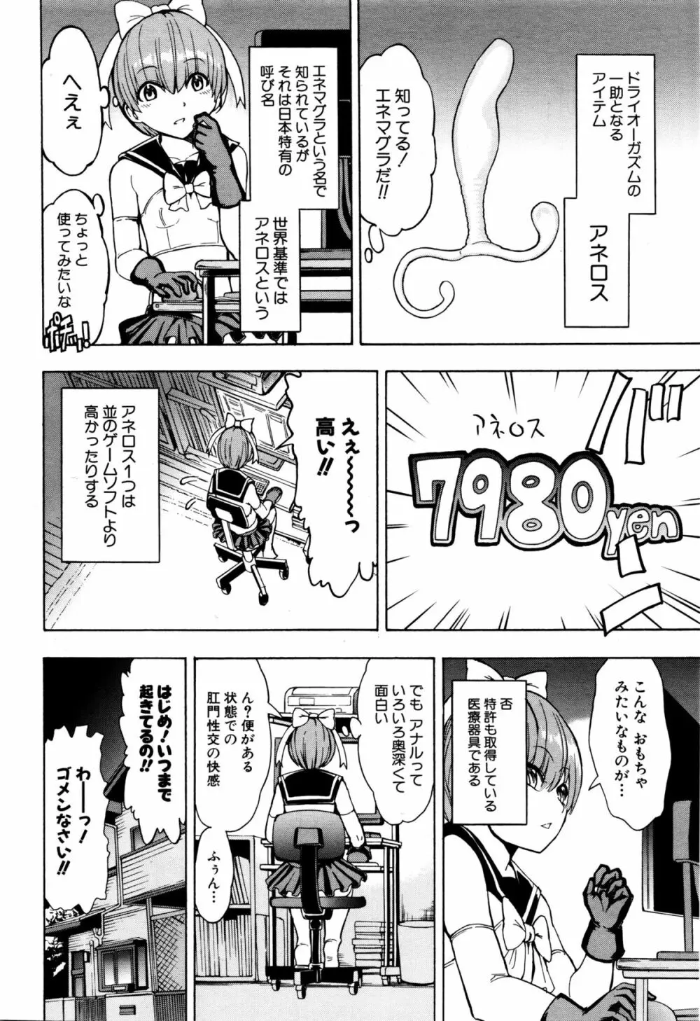 COMIC 夢幻転生 2016年2月号 70ページ
