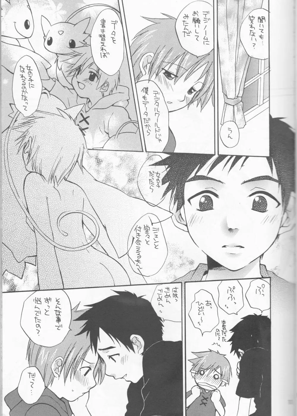 姫タカト 11ページ