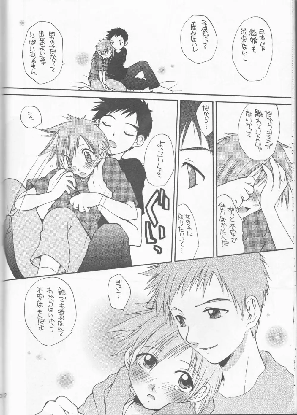姫タカト 12ページ