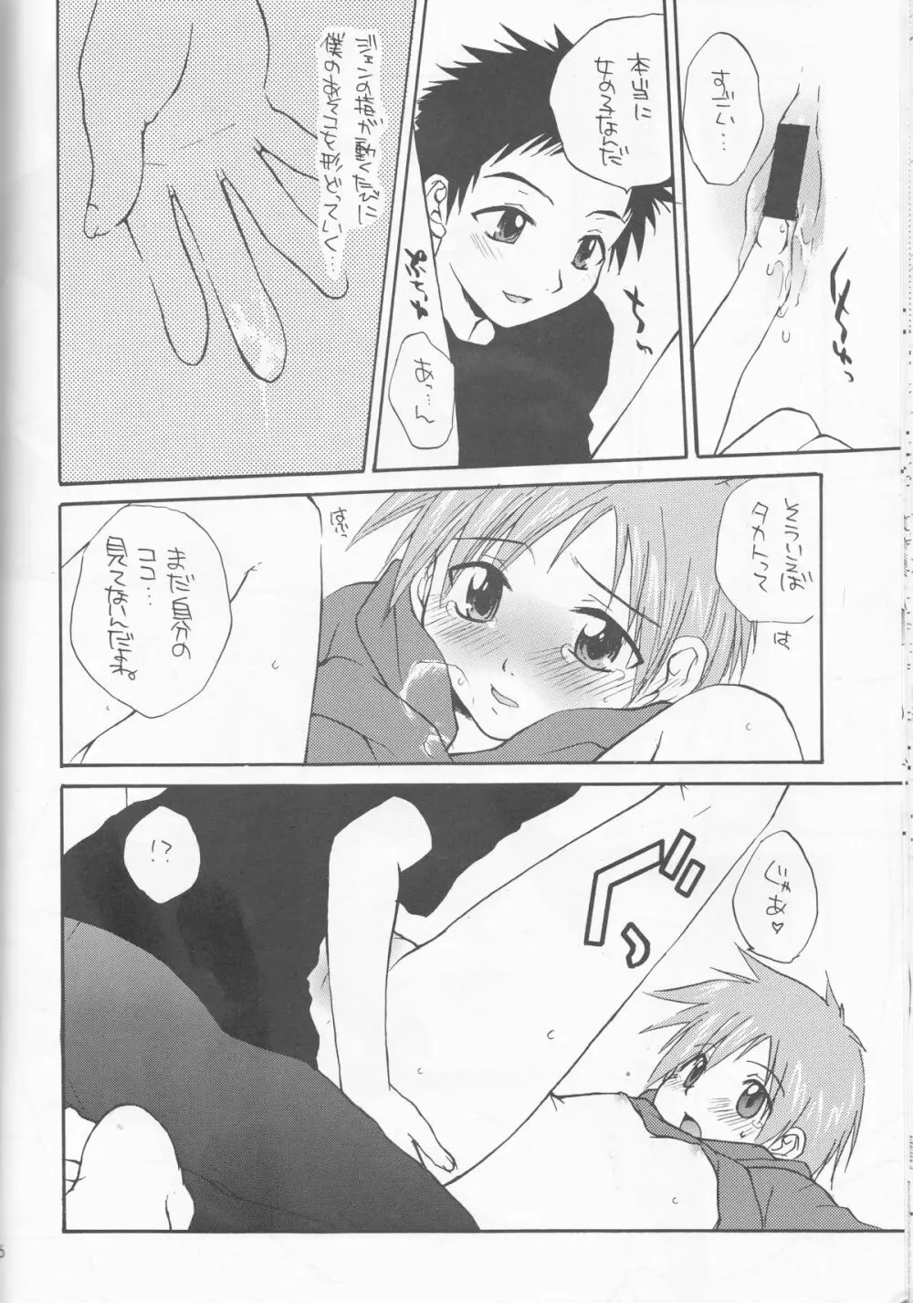 姫タカト 16ページ