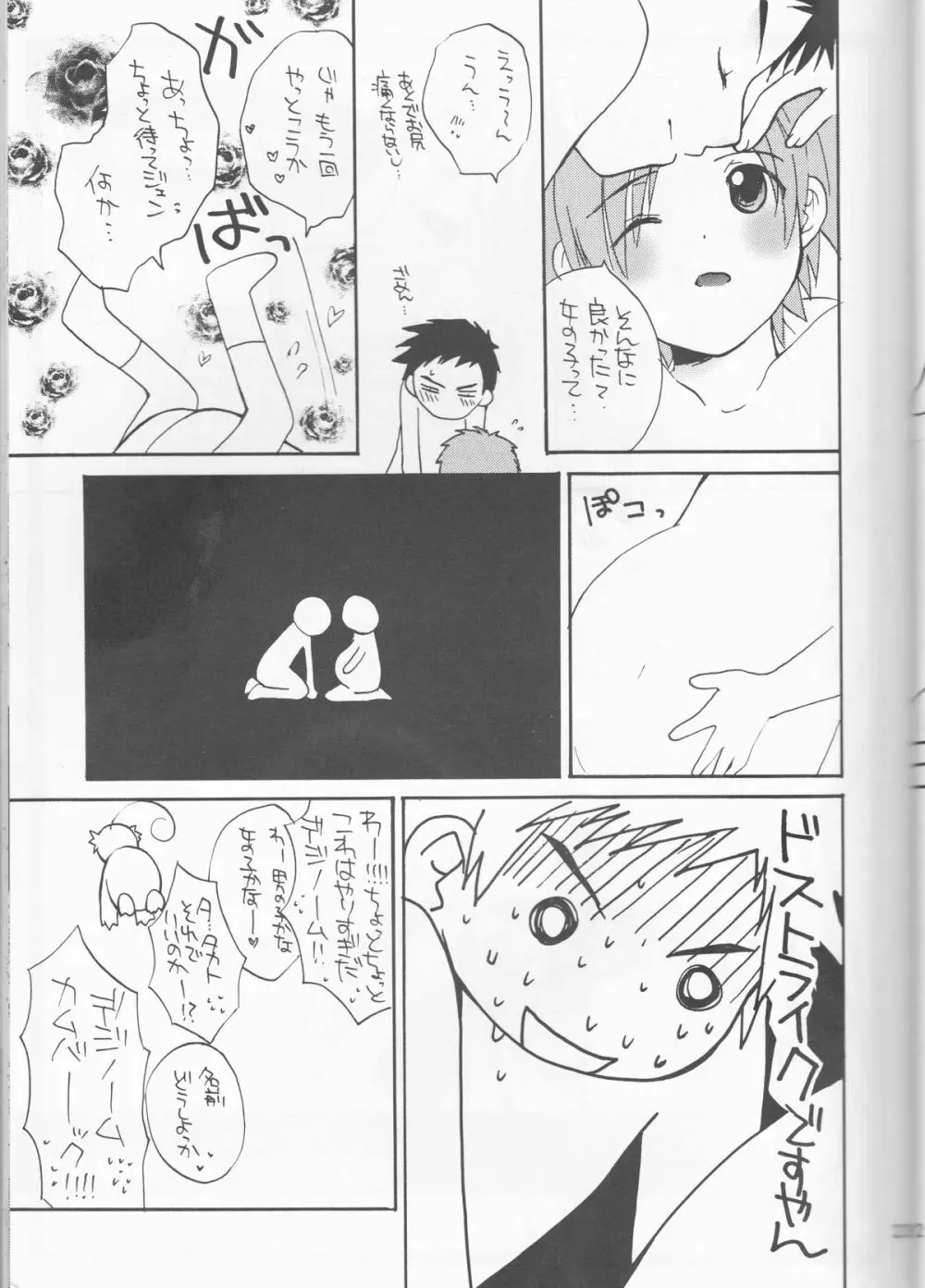 姫タカト 23ページ