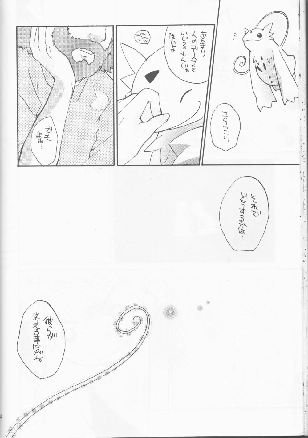 姫タカト 24ページ
