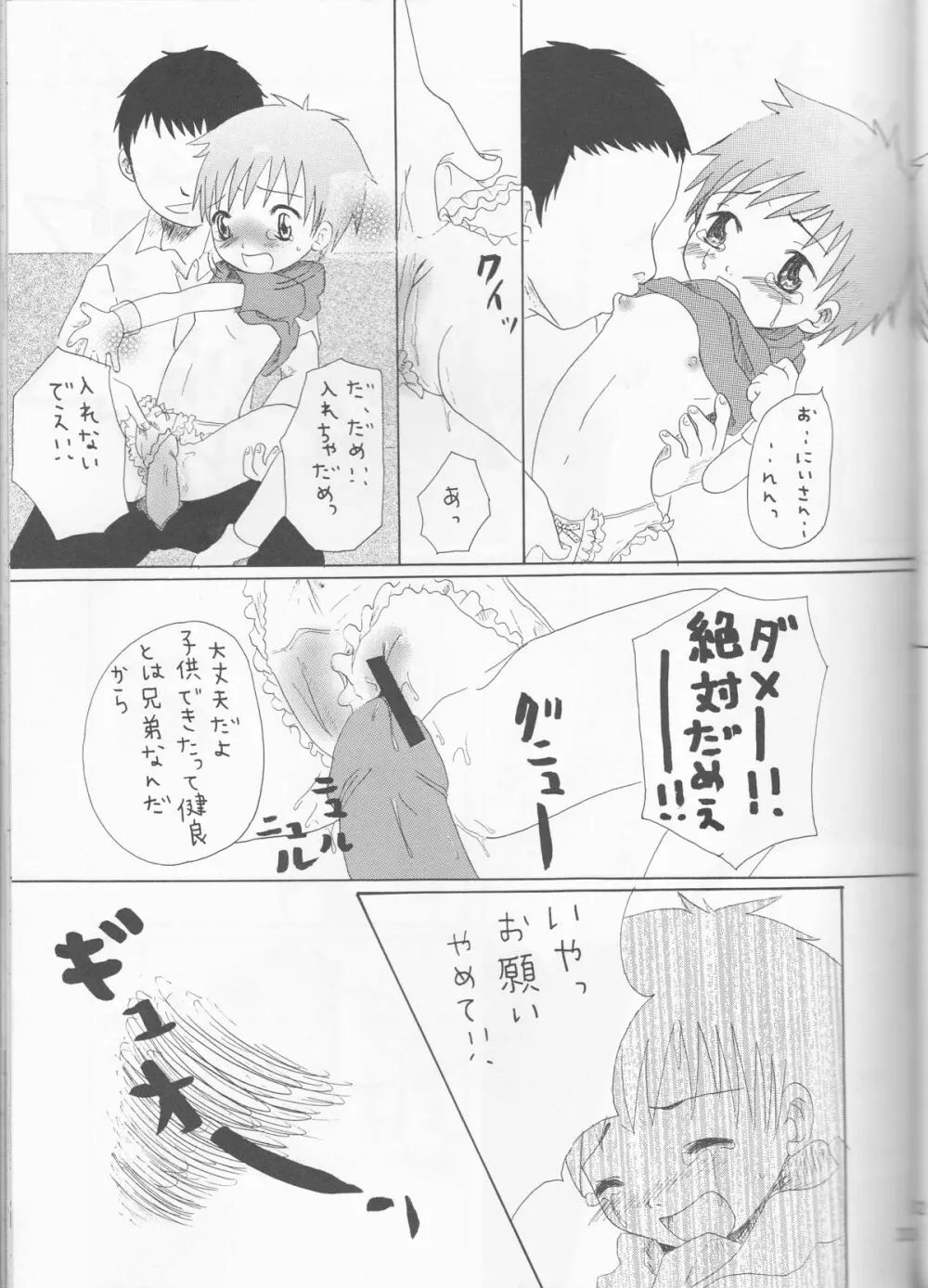 姫タカト 33ページ