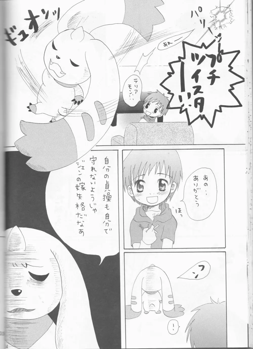 姫タカト 34ページ