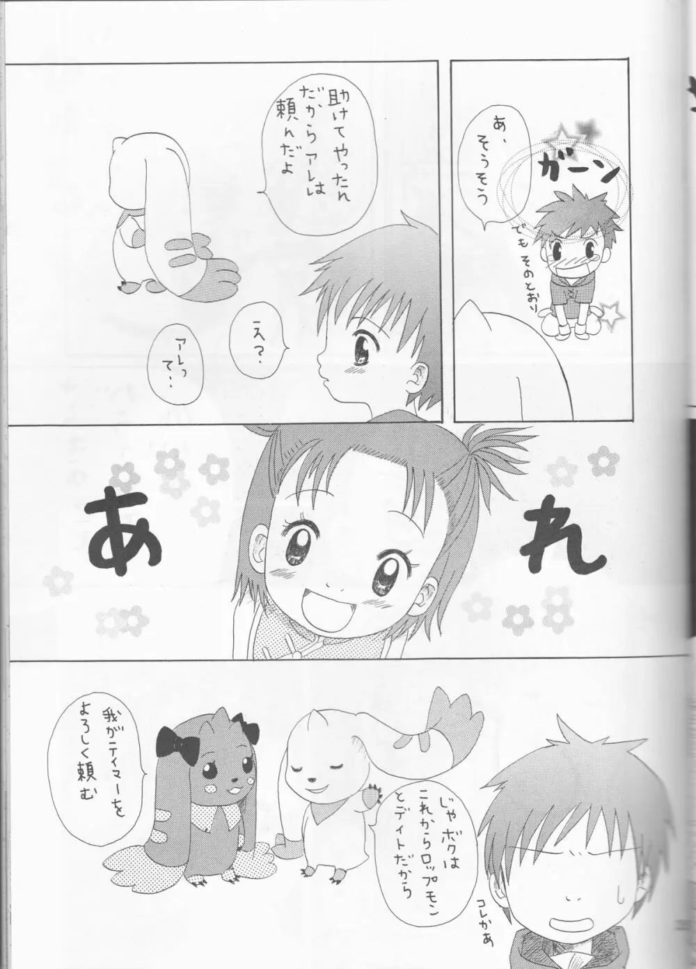 姫タカト 35ページ