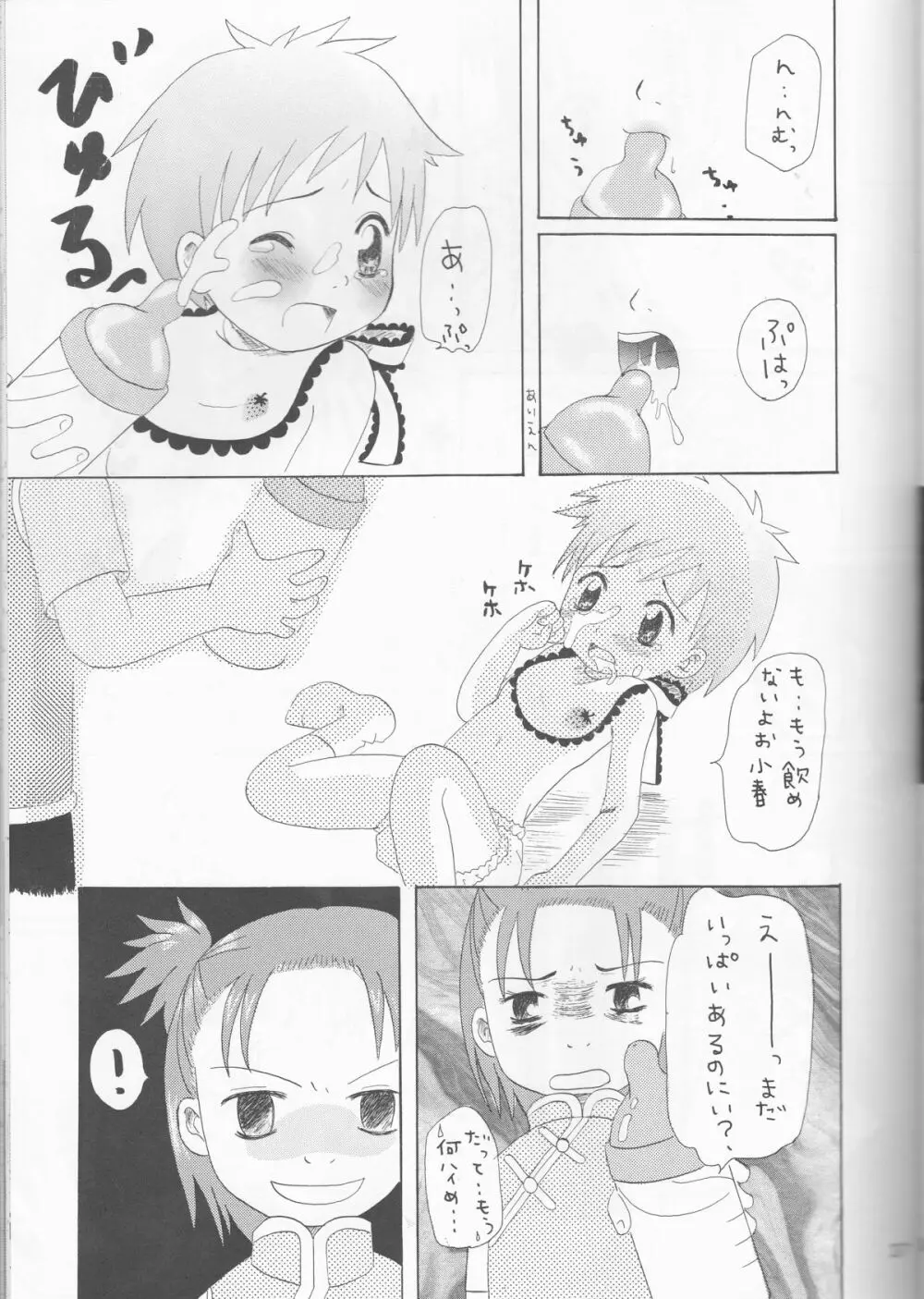 姫タカト 37ページ