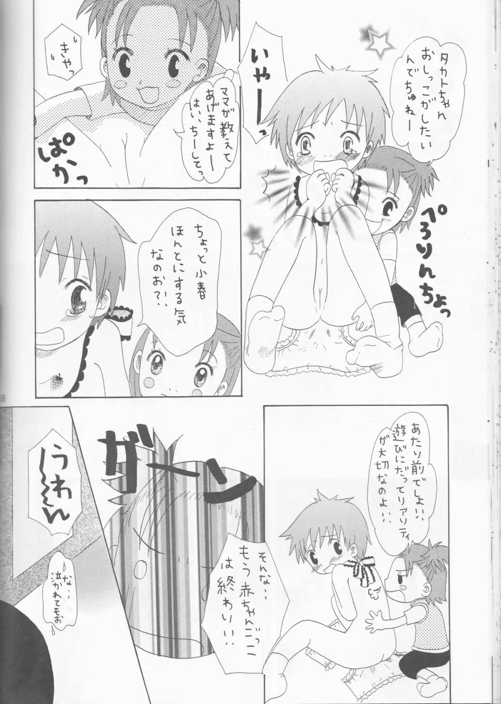 姫タカト 38ページ