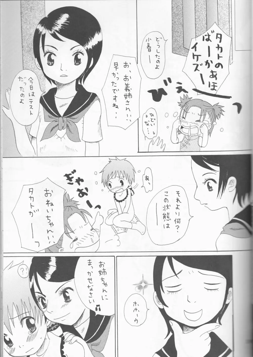 姫タカト 39ページ