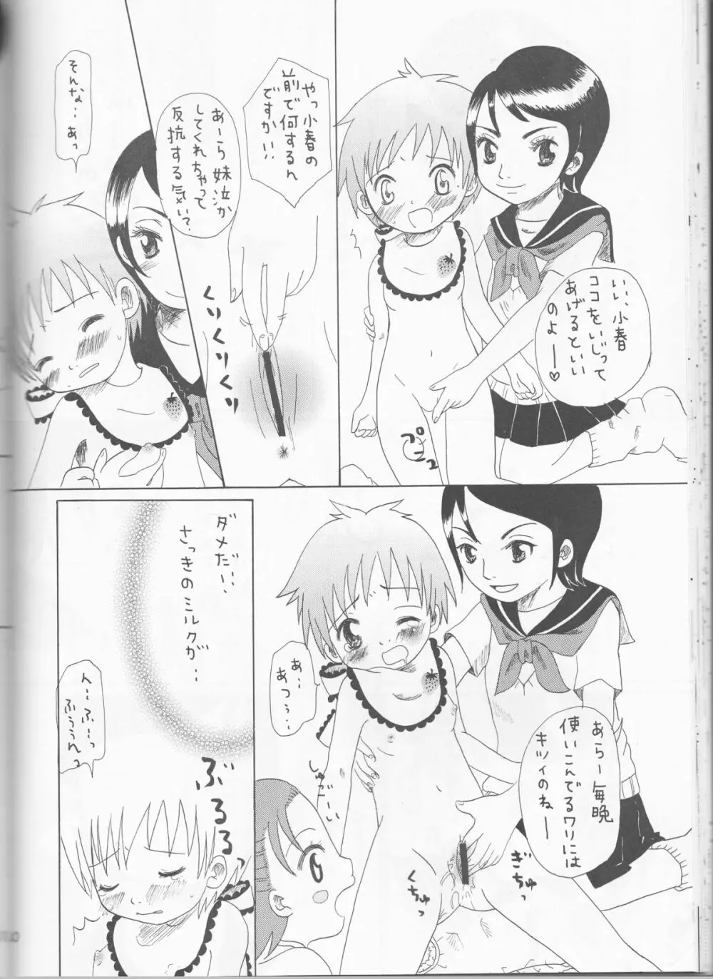 姫タカト 40ページ