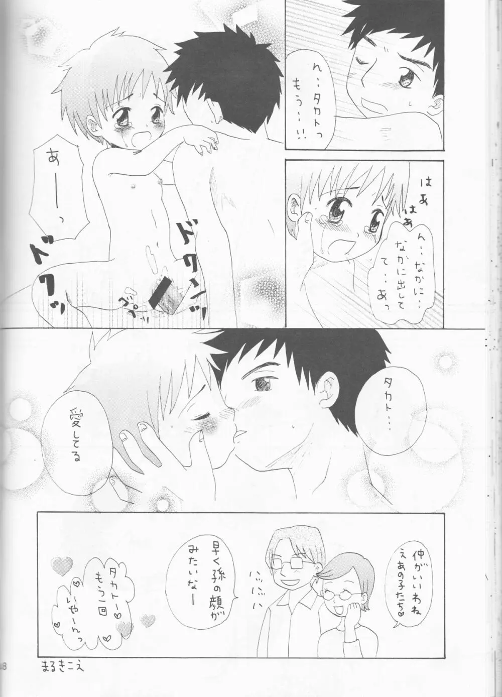 姫タカト 48ページ