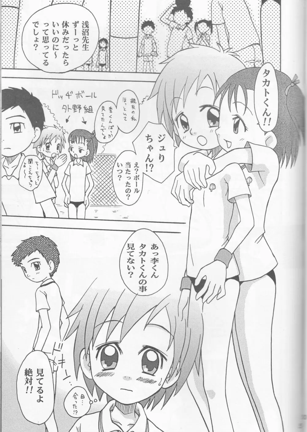 姫タカト 51ページ