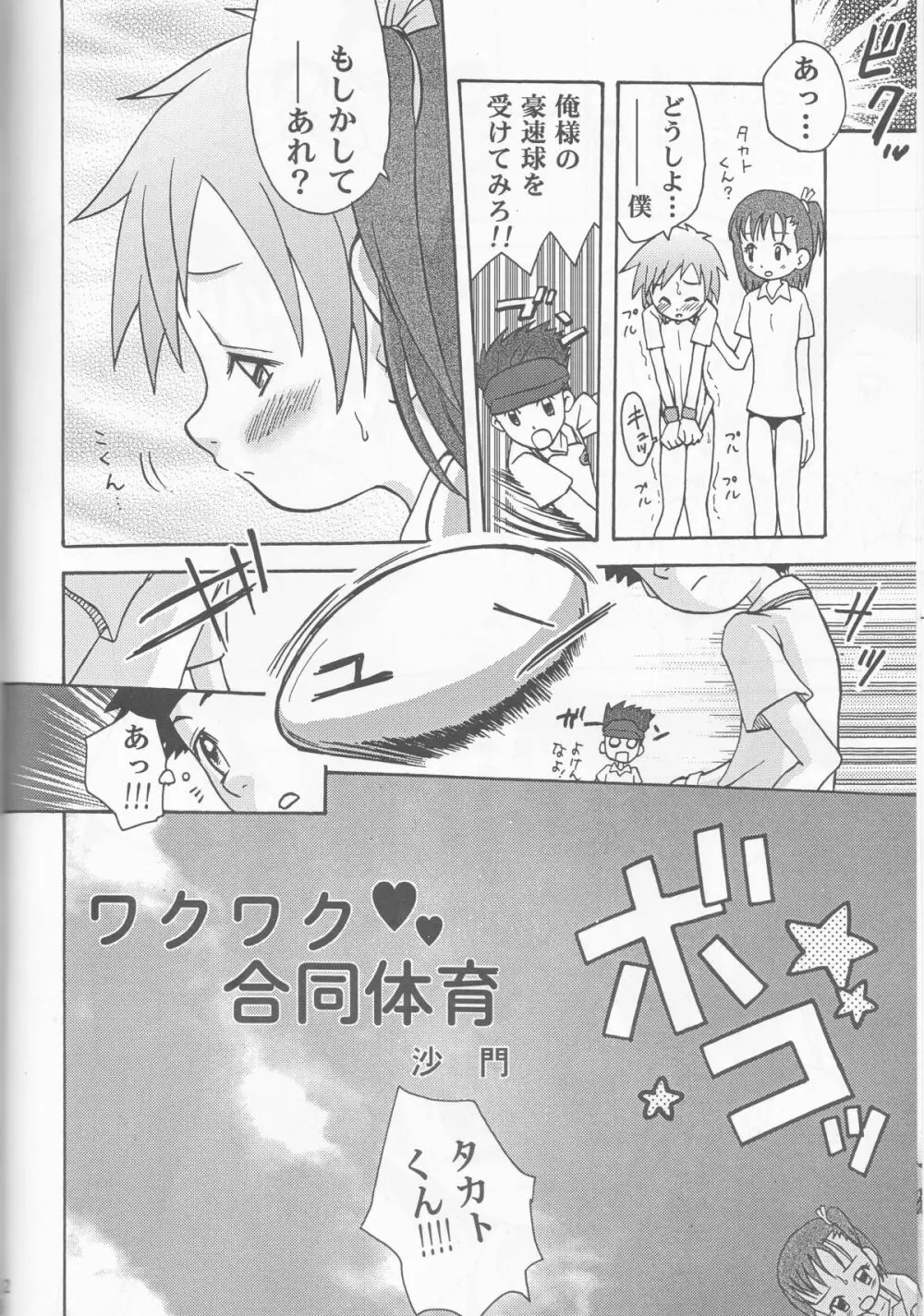 姫タカト 52ページ