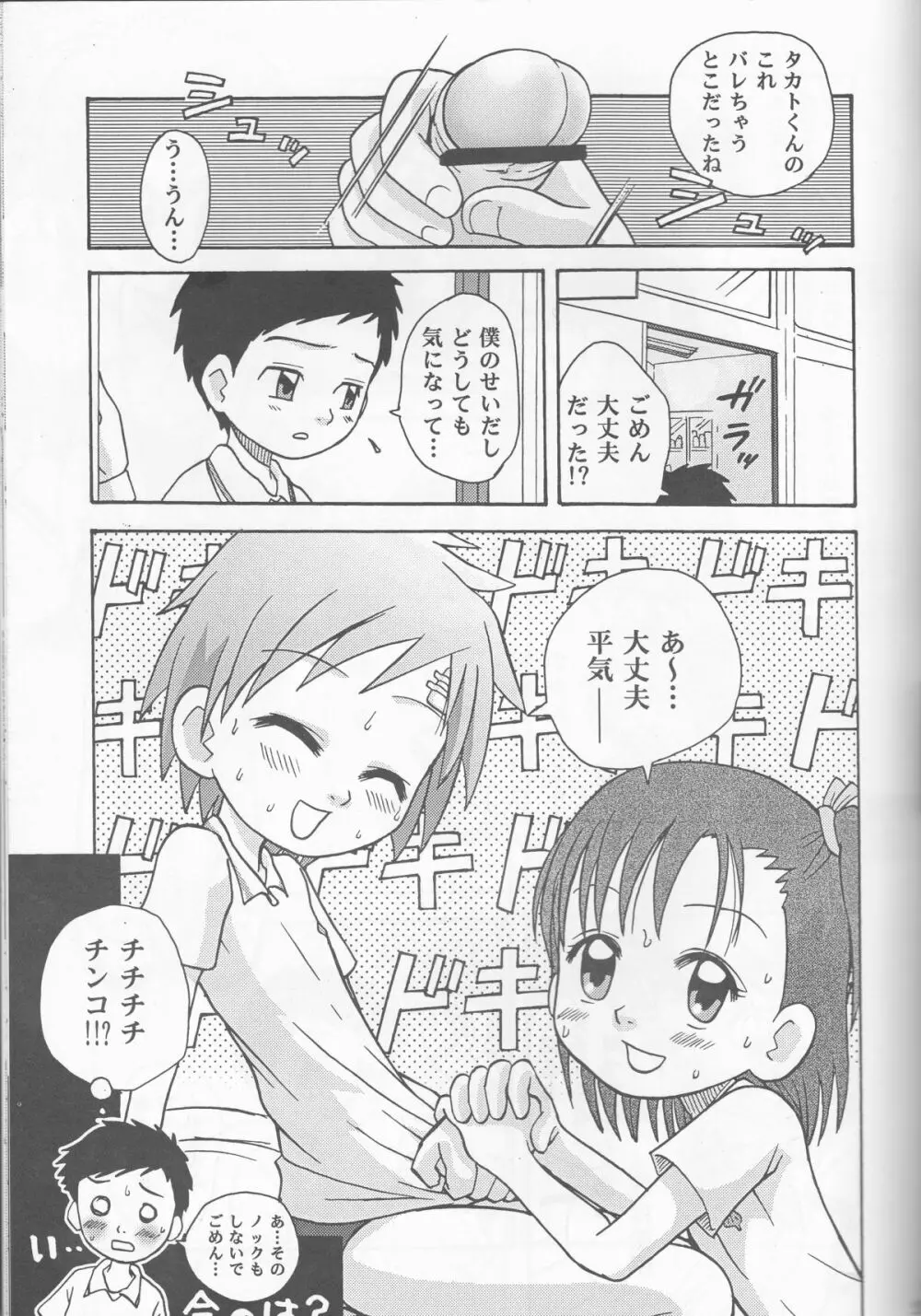 姫タカト 53ページ