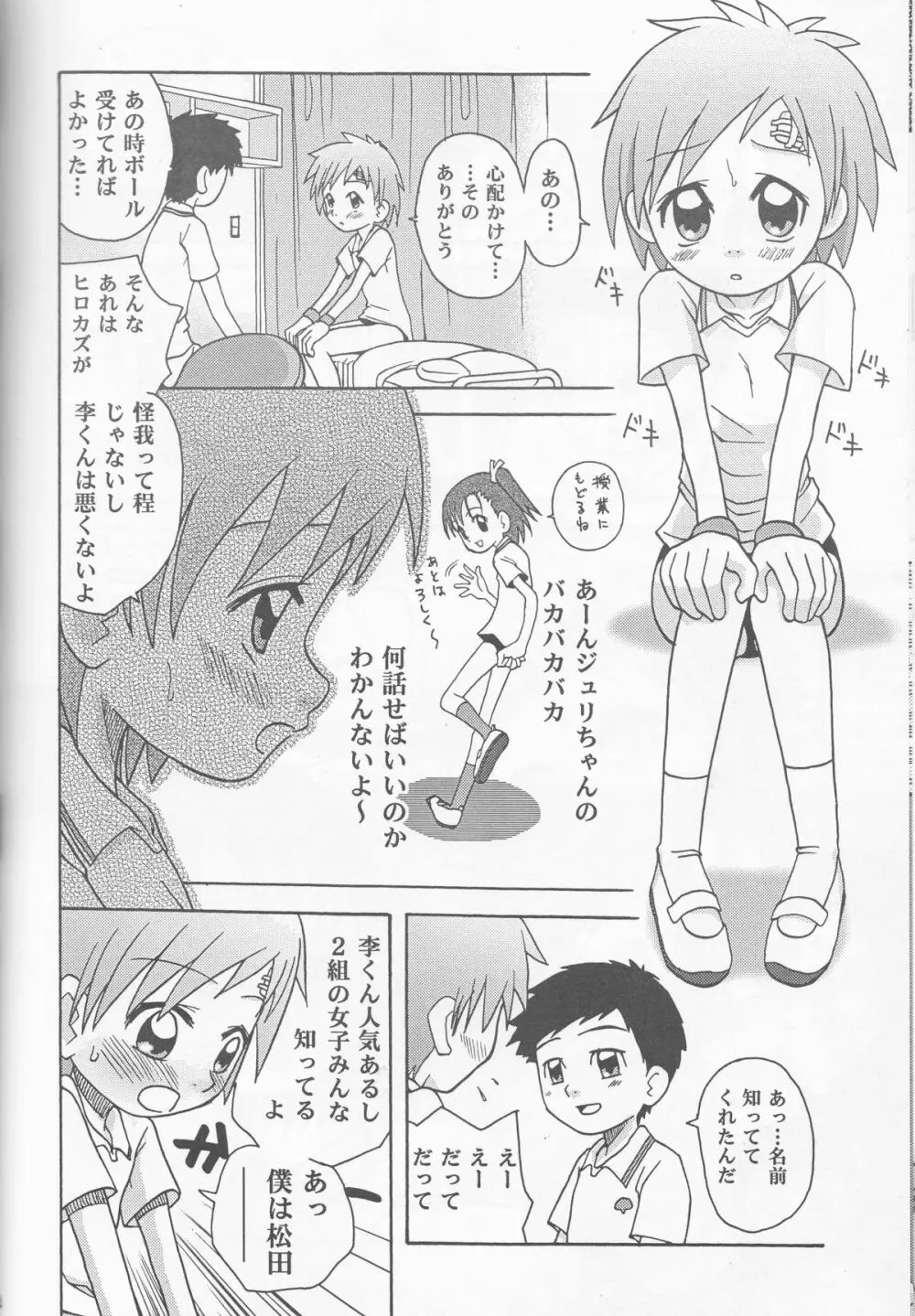 姫タカト 54ページ