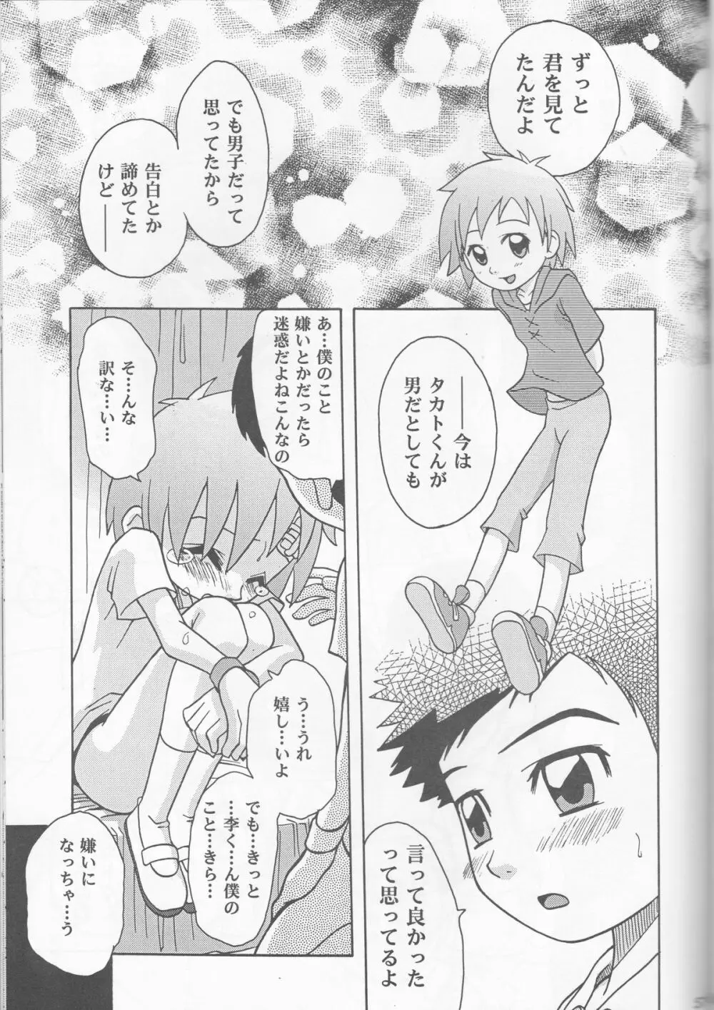 姫タカト 57ページ