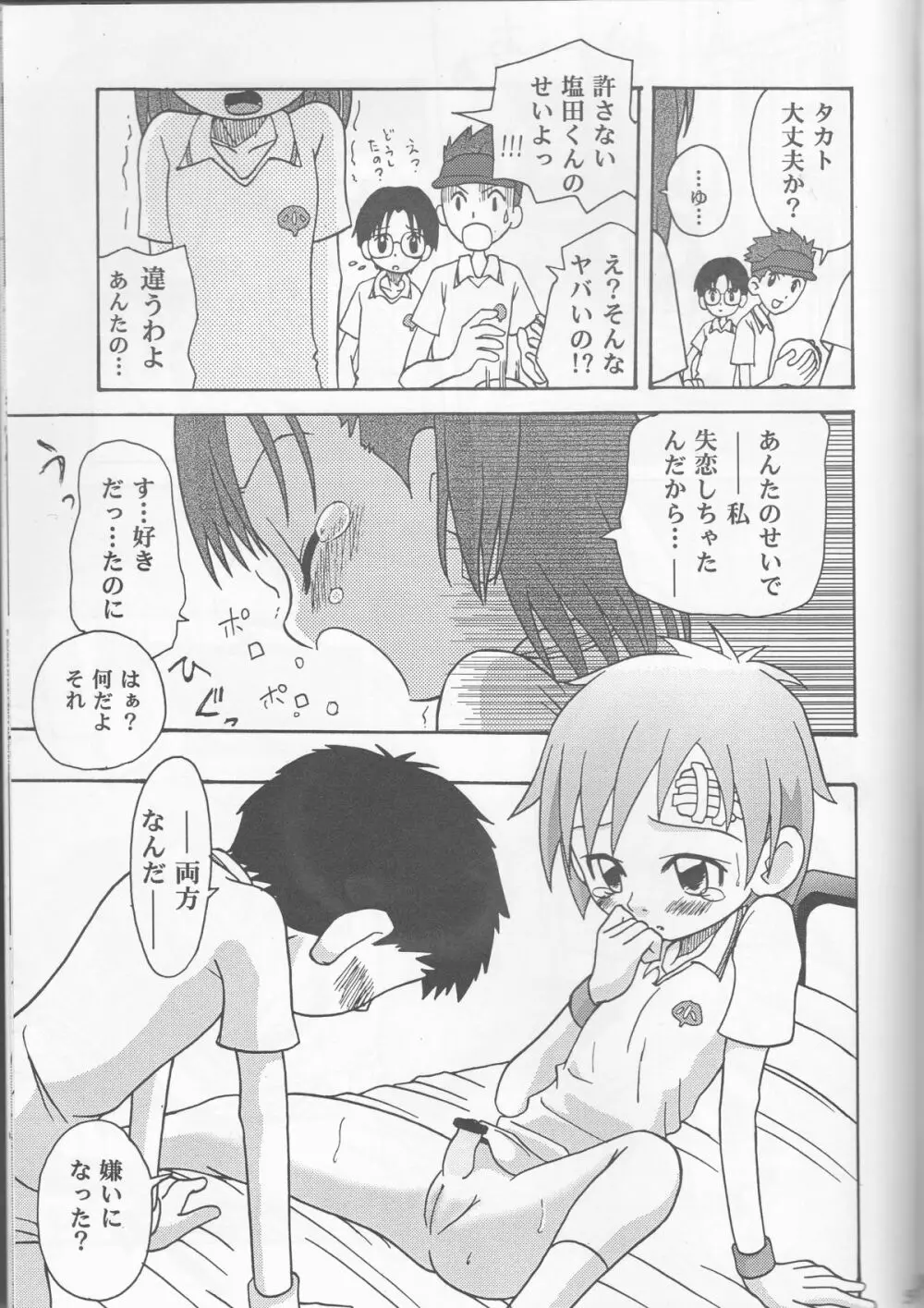 姫タカト 59ページ