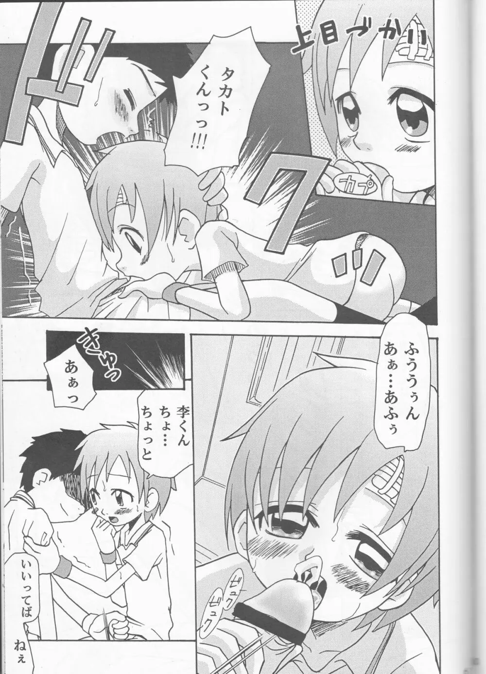 姫タカト 61ページ