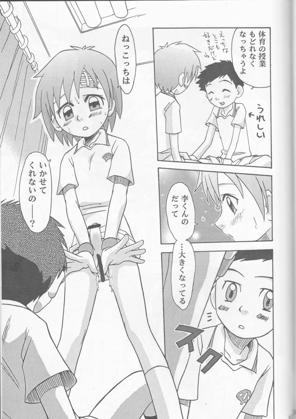 姫タカト 63ページ