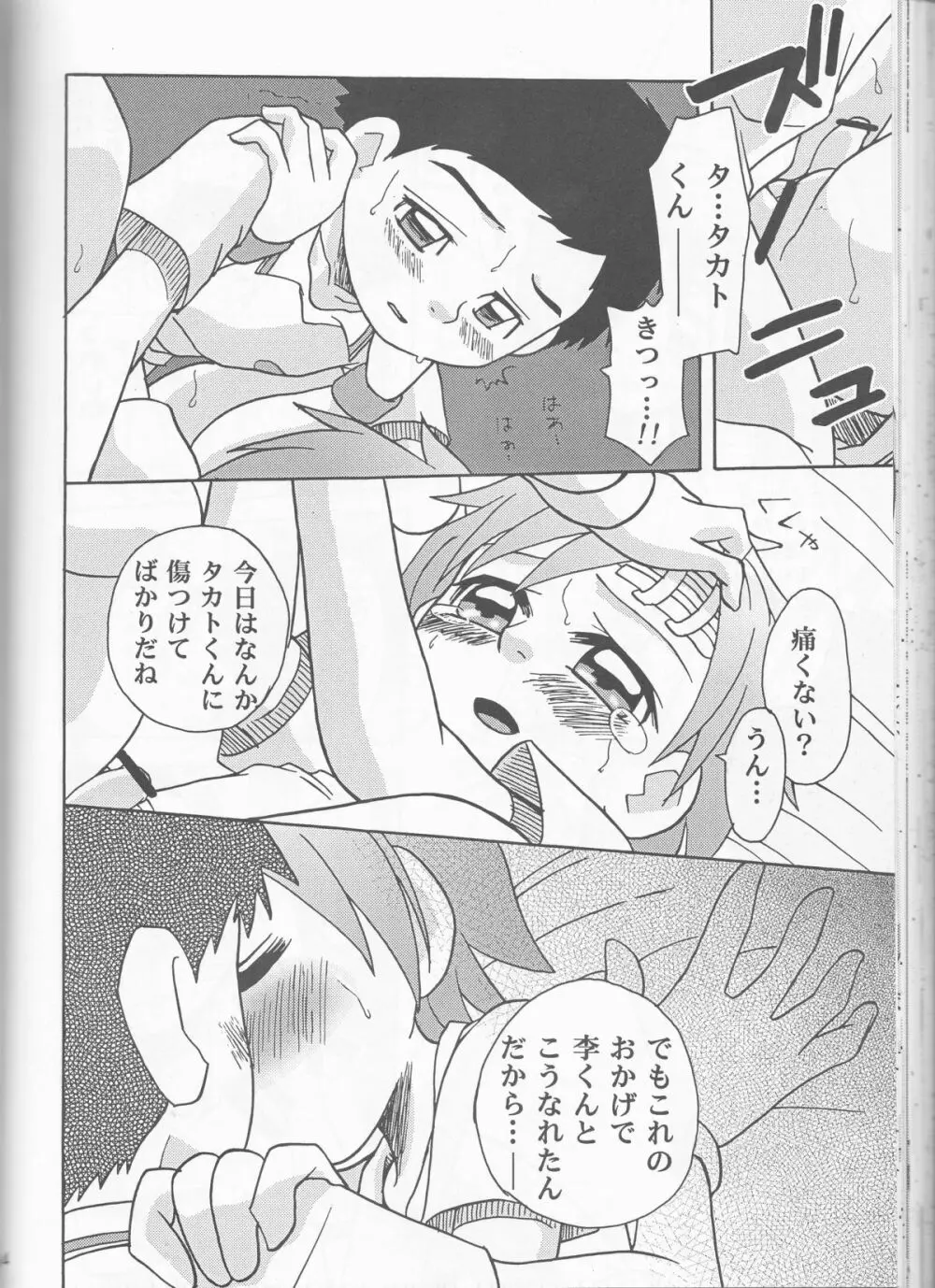 姫タカト 64ページ