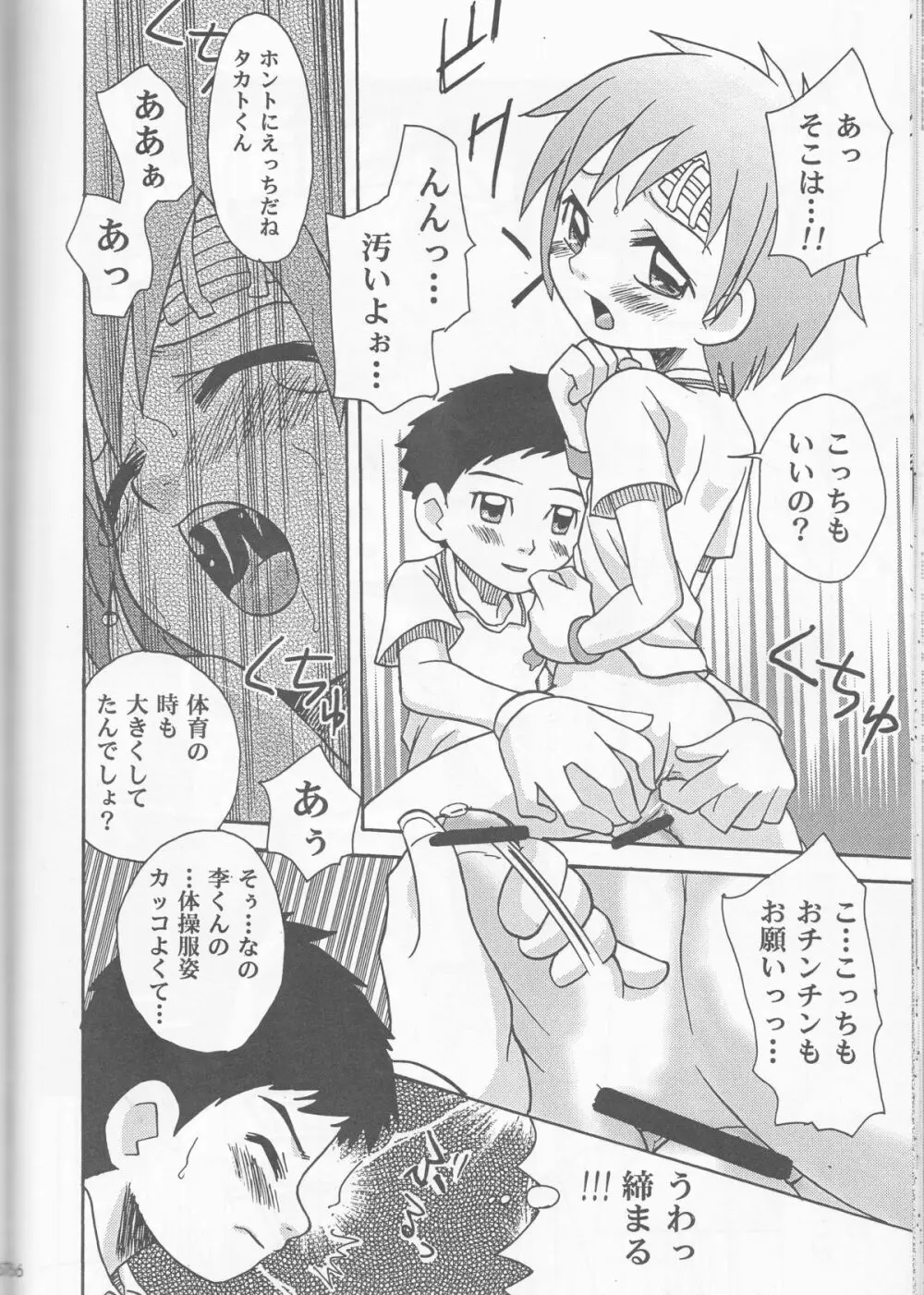 姫タカト 66ページ