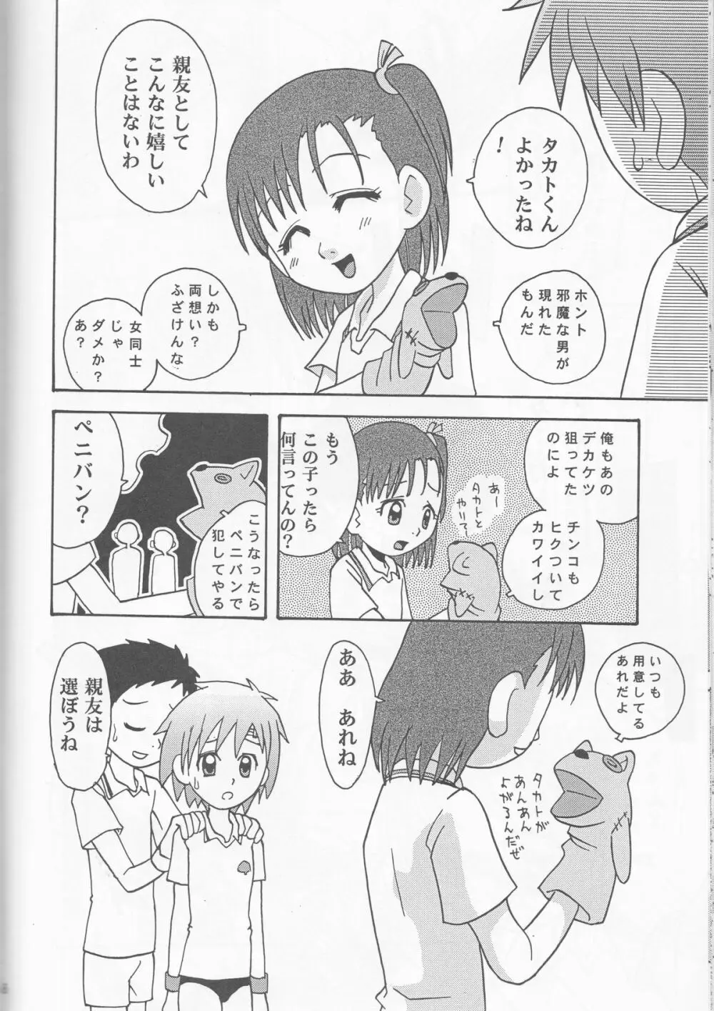 姫タカト 68ページ