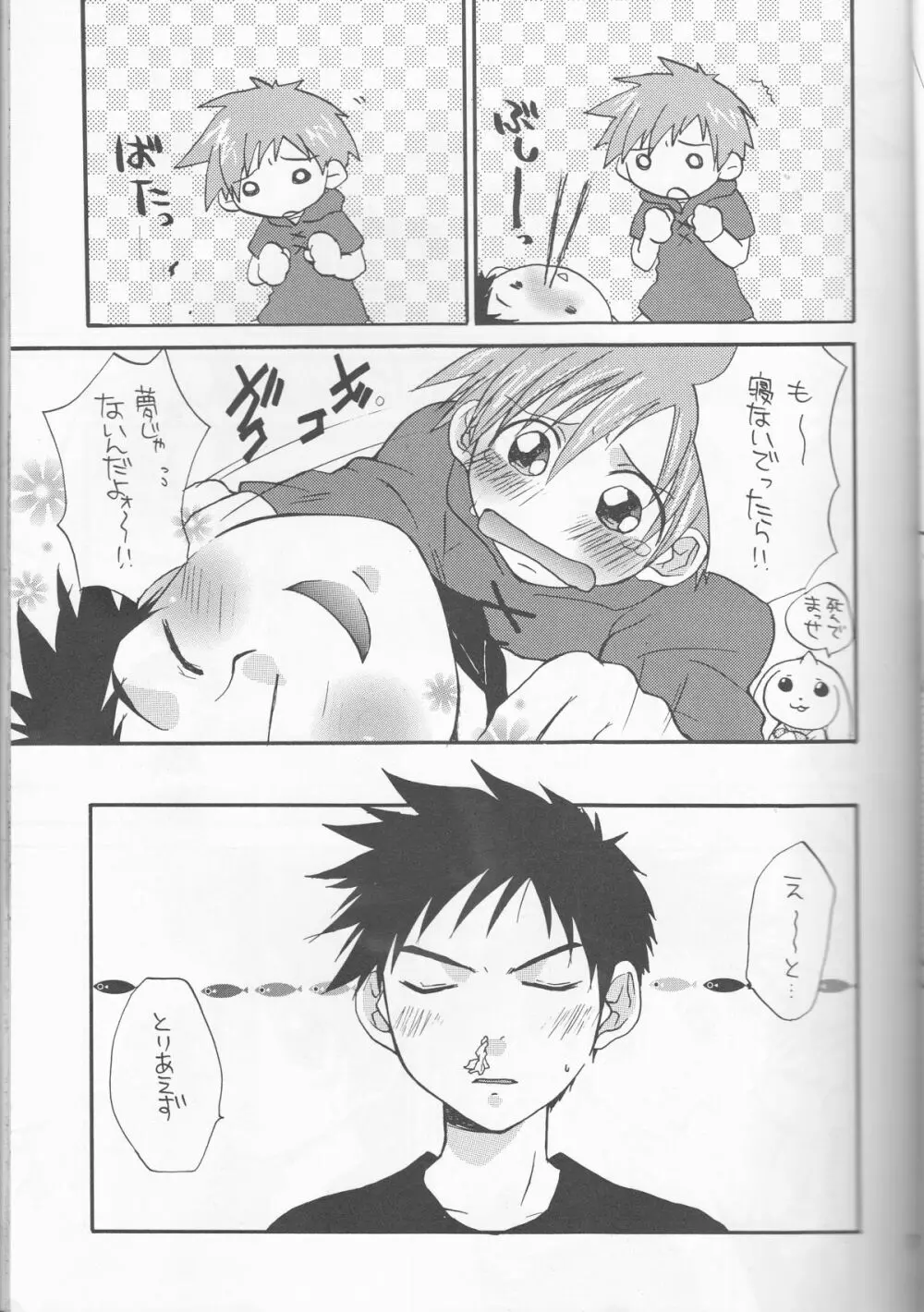 姫タカト 7ページ