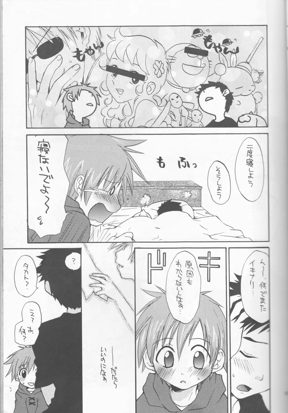 姫タカト 9ページ