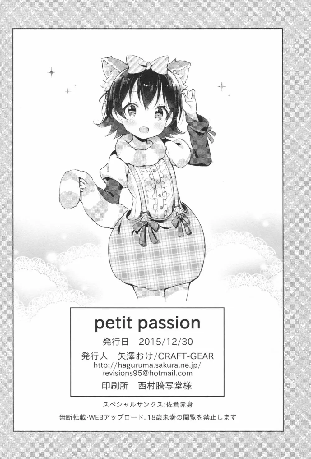 petit*passion 21ページ