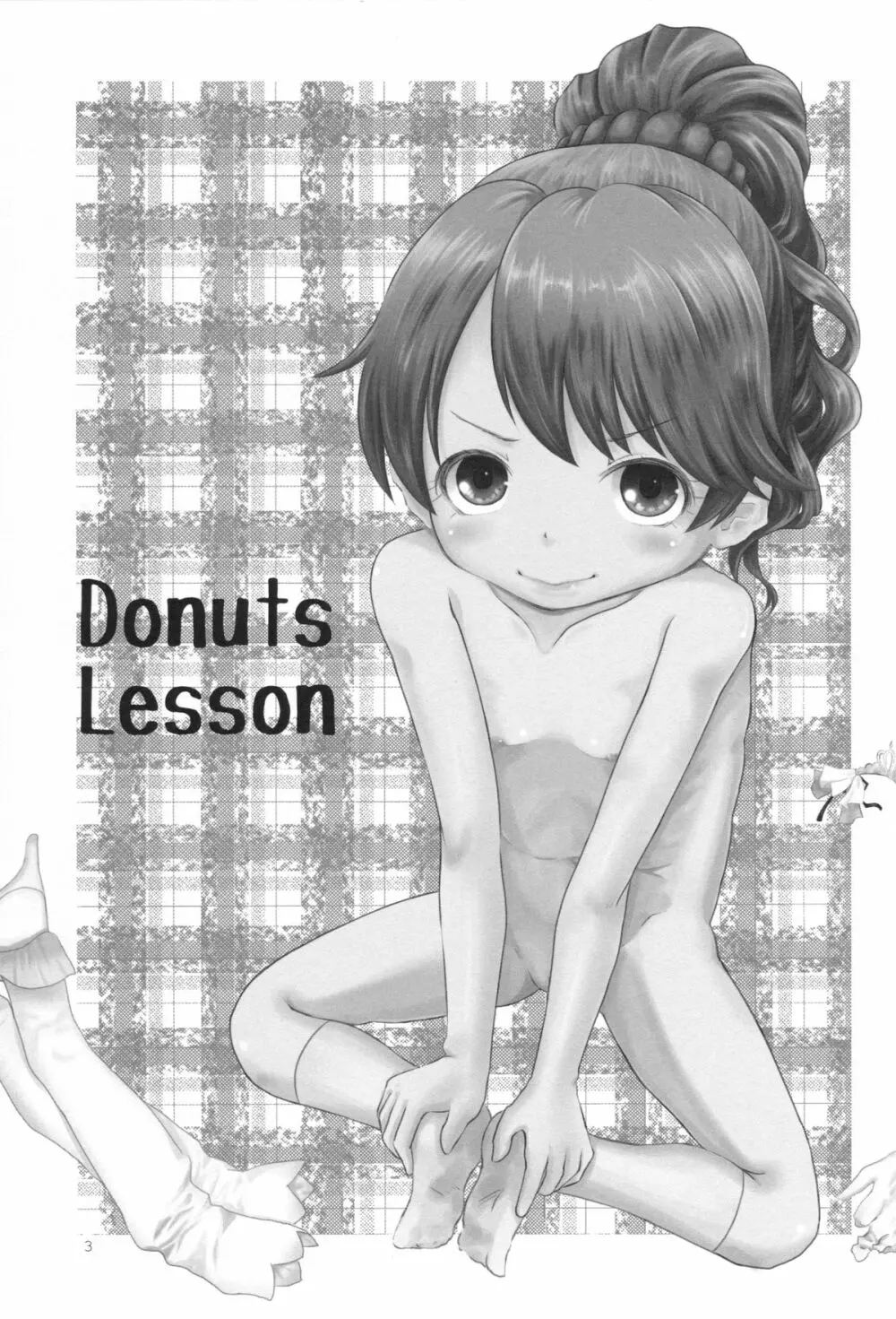 DONUTS LESSON 2ページ