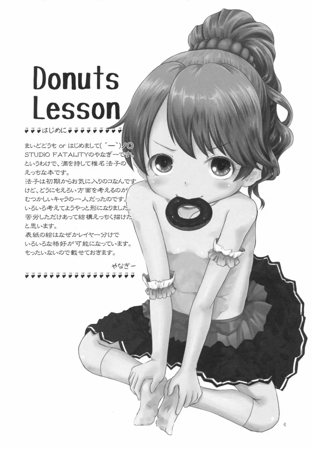 DONUTS LESSON 3ページ
