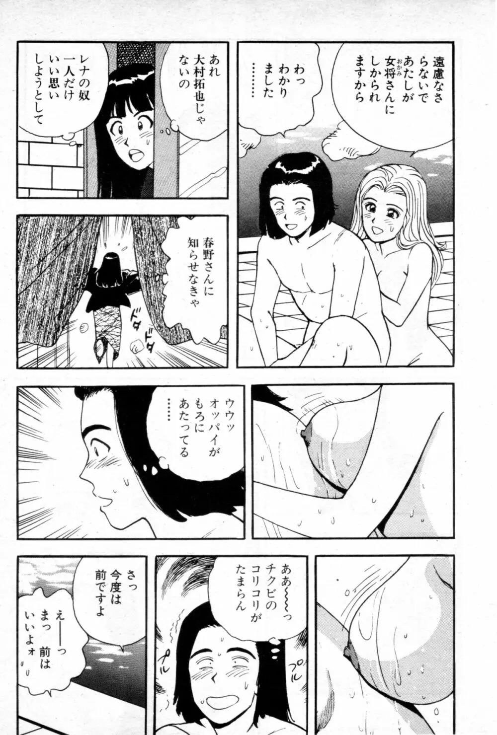 女優のお仕事 -エピソード5 おいしい芸能人- 11ページ