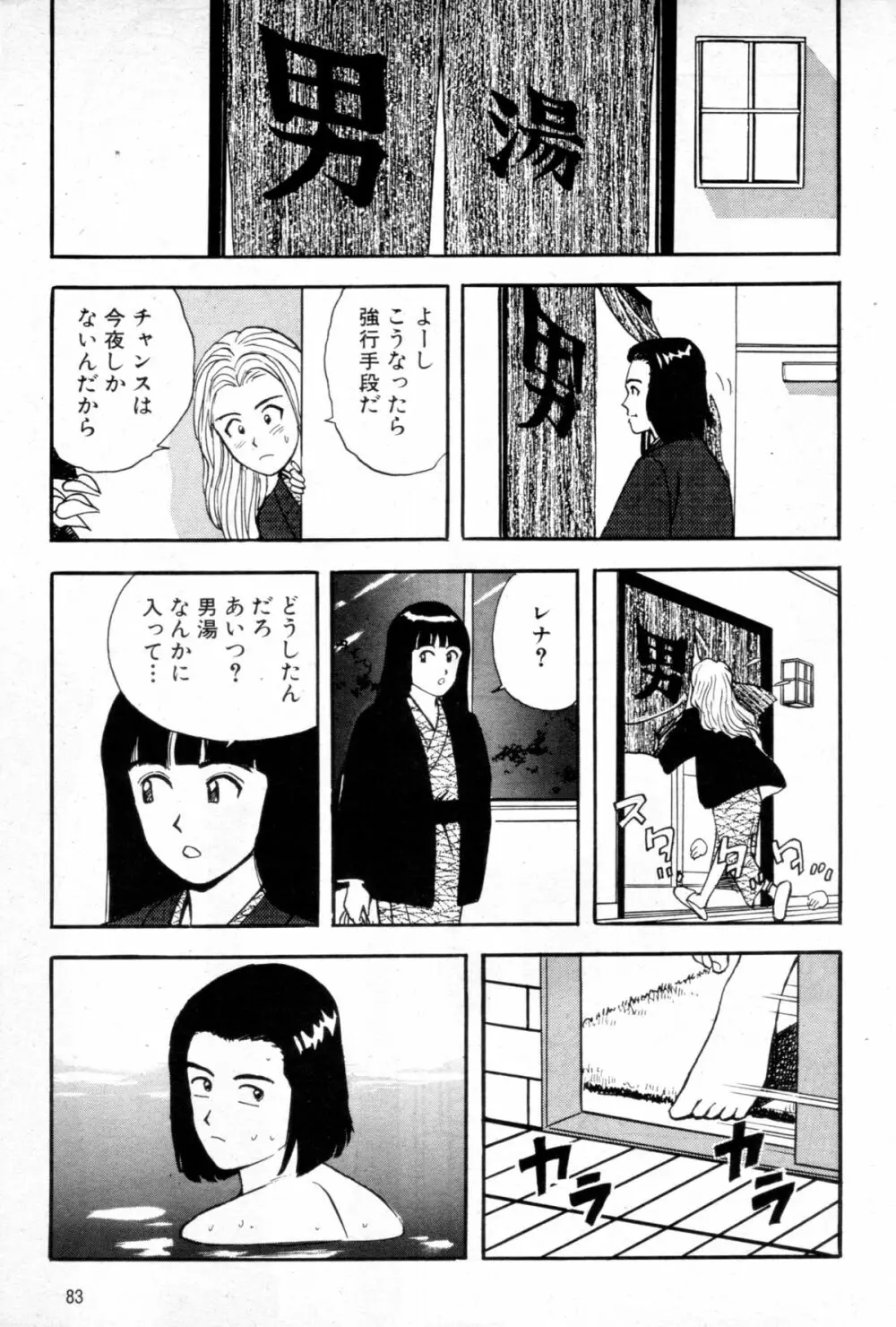 女優のお仕事 -エピソード5 おいしい芸能人- 9ページ