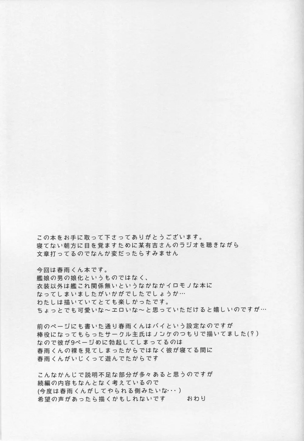 コスプレ女装売り子春雨くん♂ 23ページ