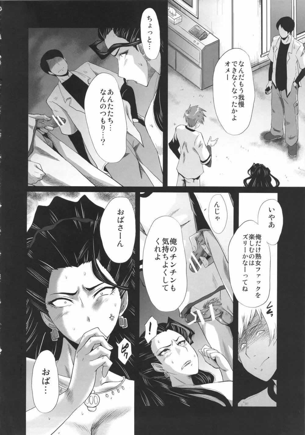 ウラバンビ52 淫熟の饗宴 -MISHIRO- 12ページ