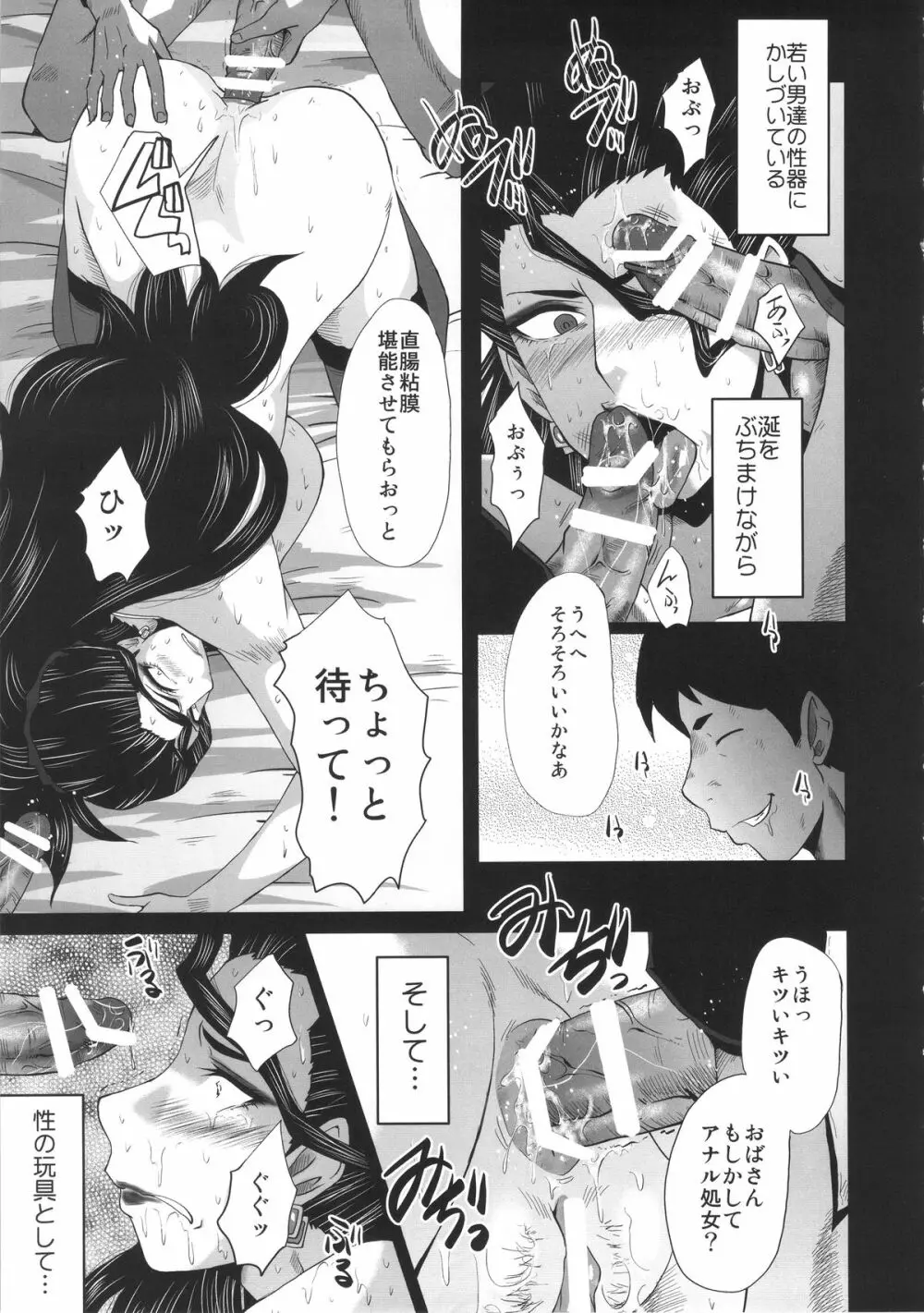 ウラバンビ52 淫熟の饗宴 -MISHIRO- 15ページ