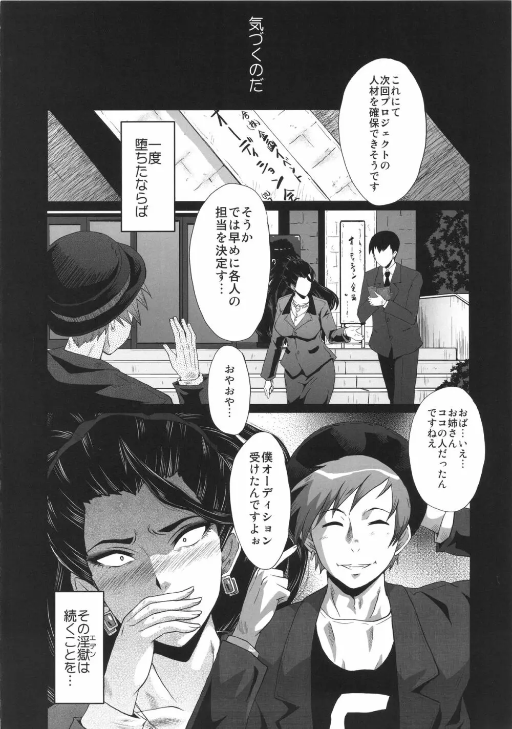 ウラバンビ52 淫熟の饗宴 -MISHIRO- 24ページ