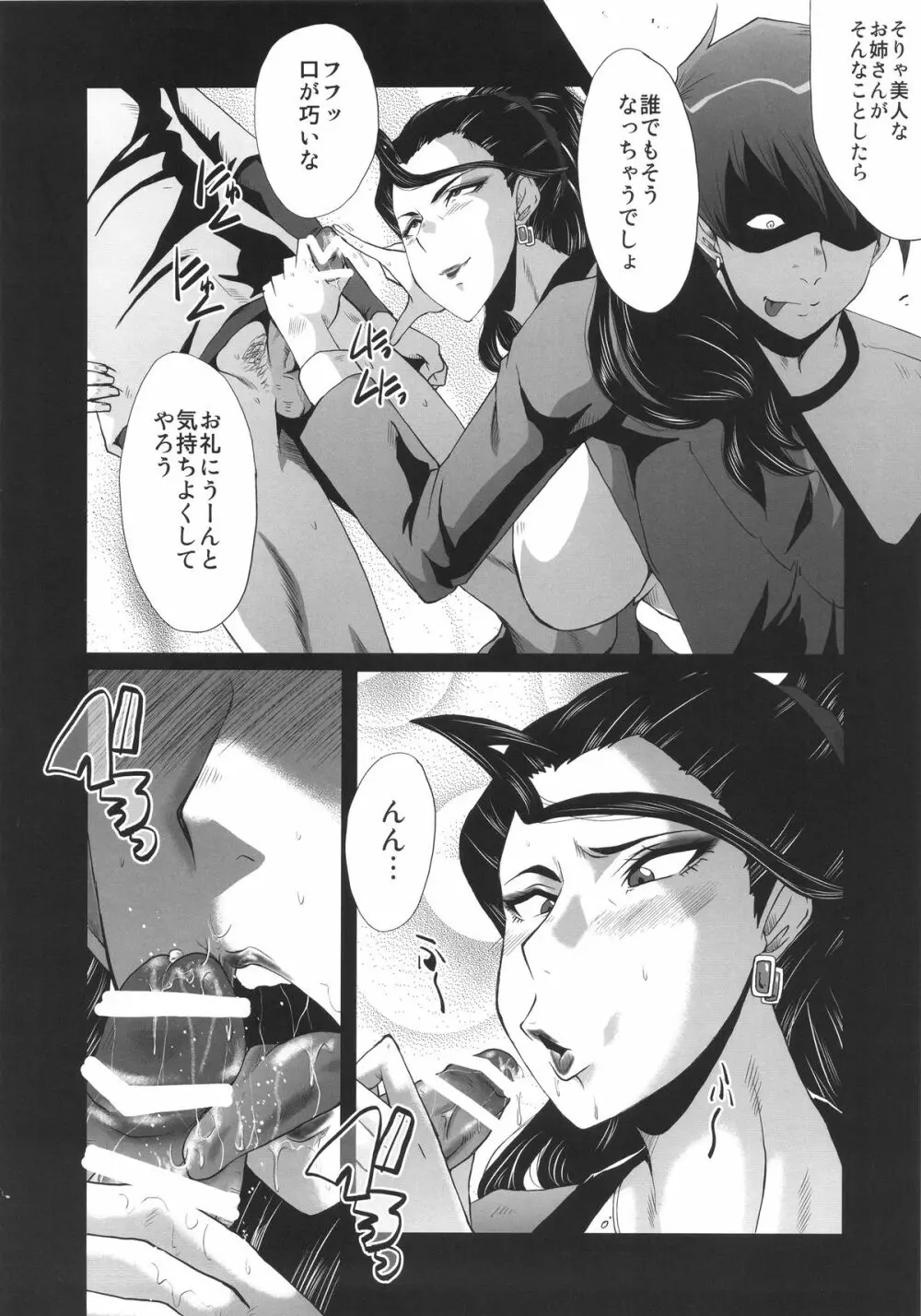 ウラバンビ52 淫熟の饗宴 -MISHIRO- 8ページ