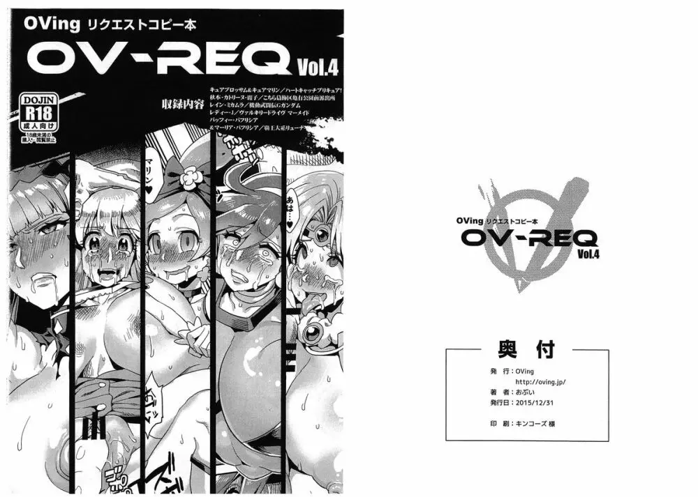 OV-REQ Vol.4 1ページ