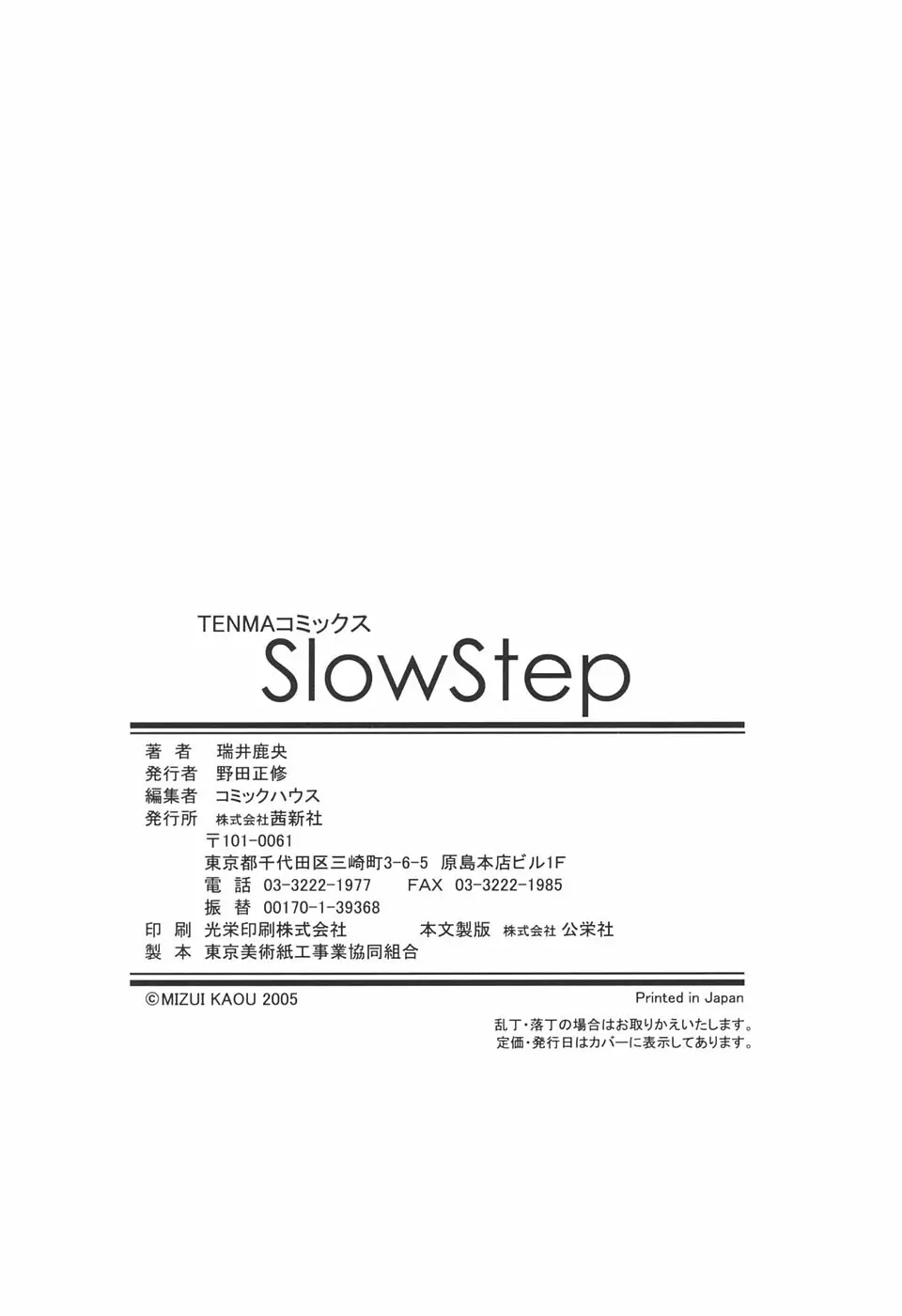 SlowStep 184ページ