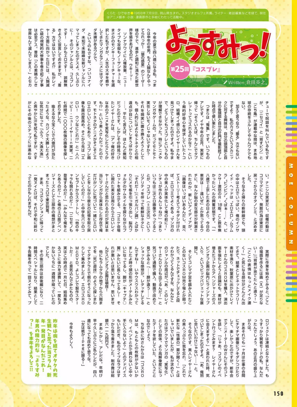 電撃萌王 2016年4月号 146ページ