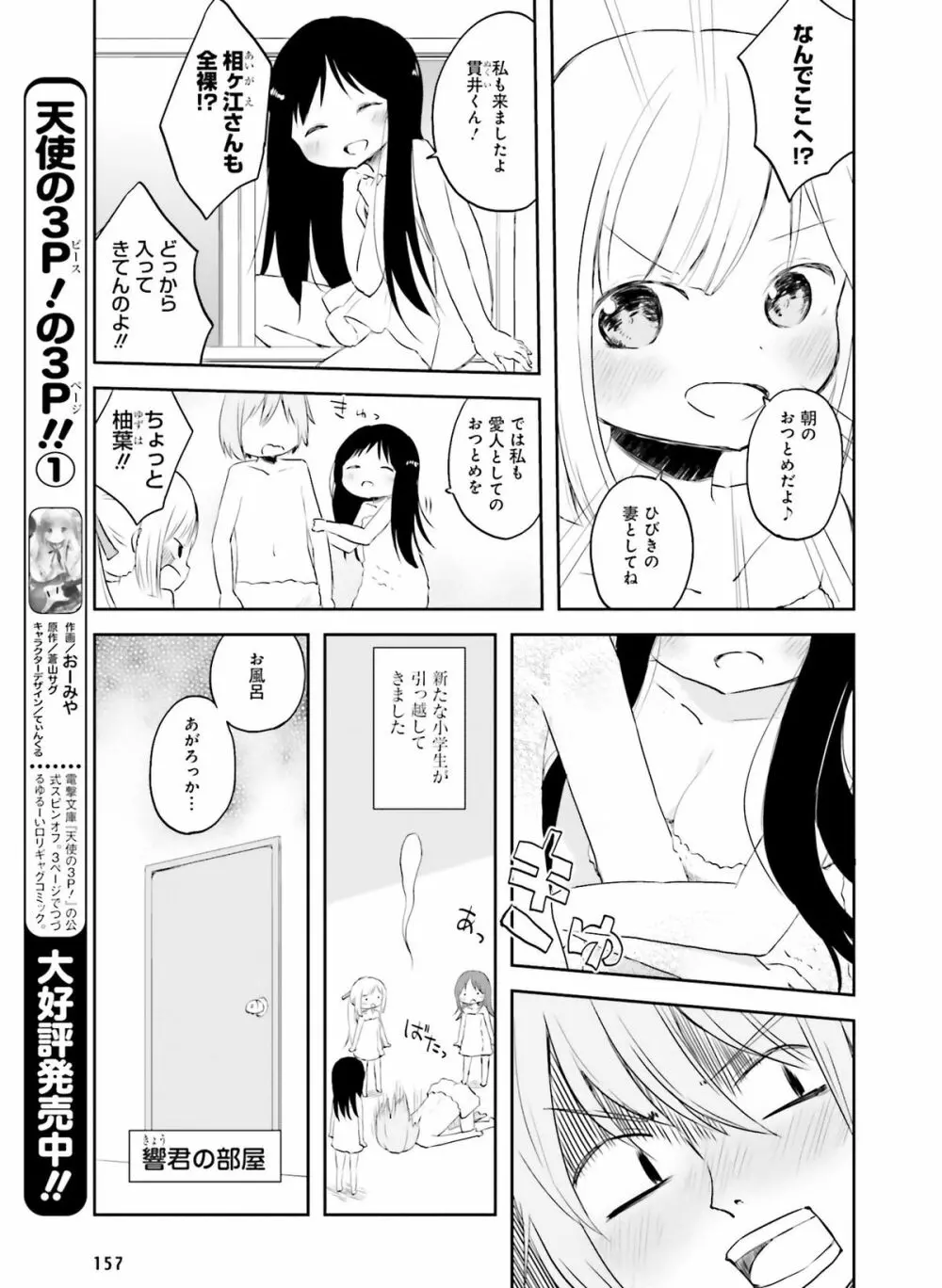 電撃萌王 2016年4月号 153ページ