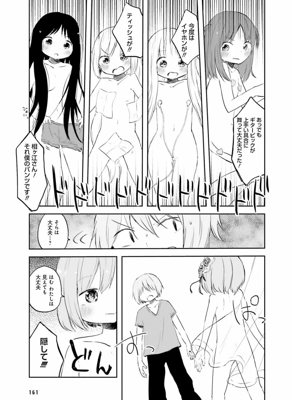 電撃萌王 2016年4月号 157ページ