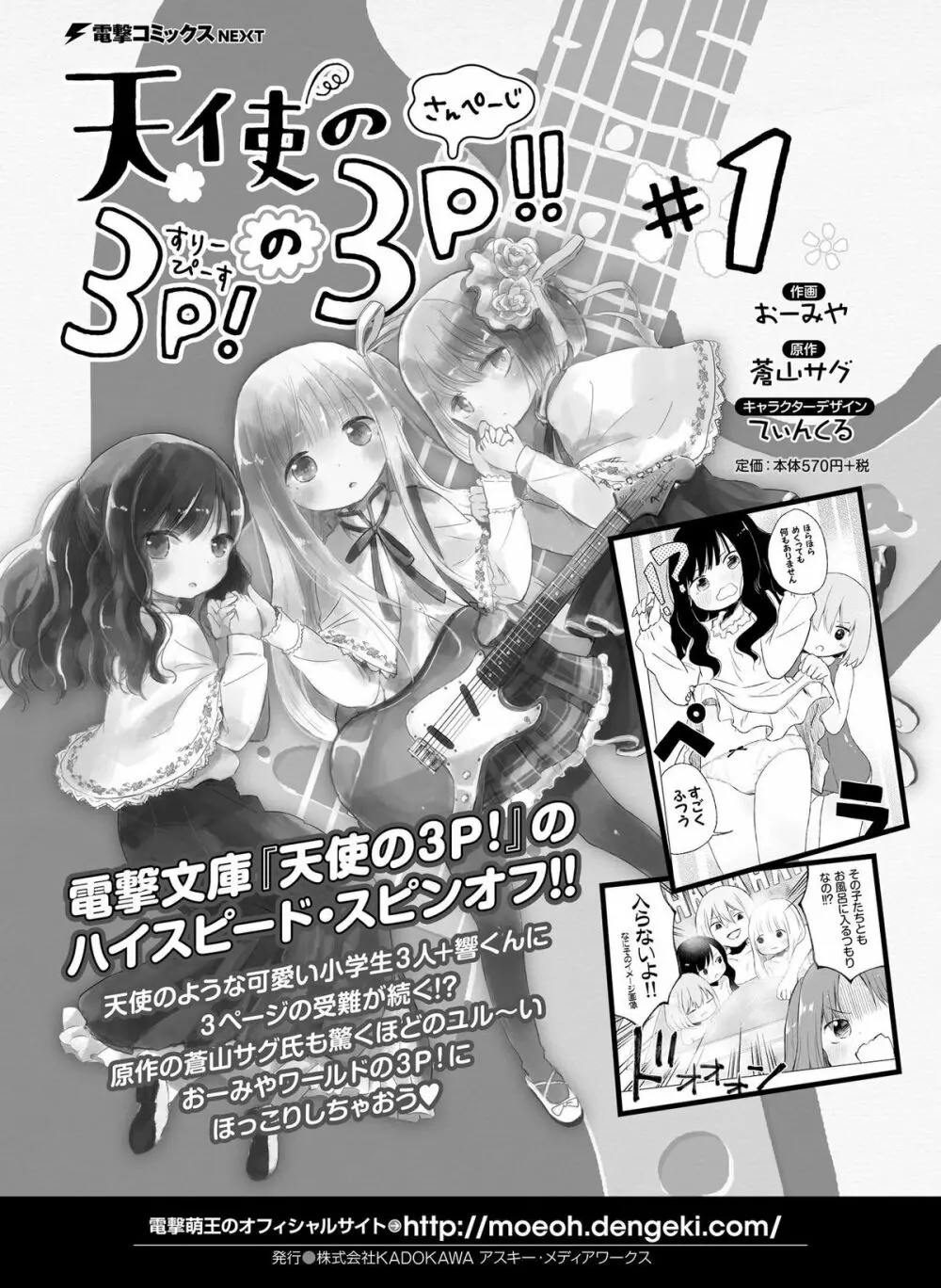 電撃萌王 2016年4月号 167ページ