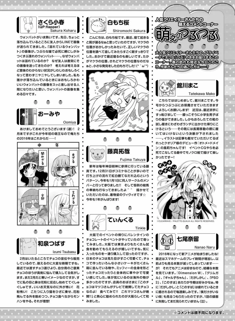 電撃萌王 2016年4月号 172ページ