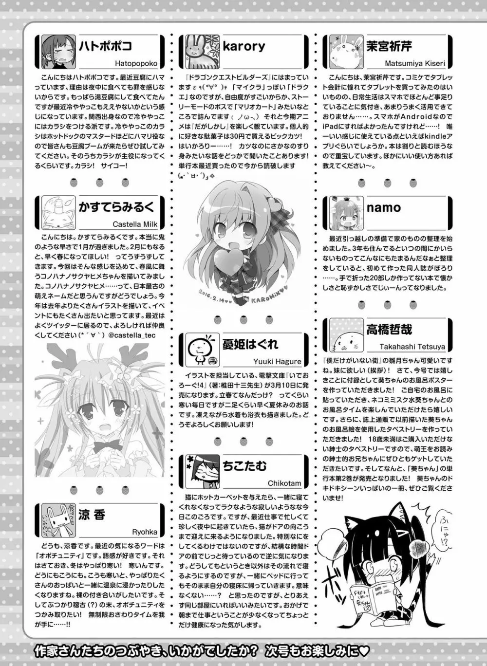 電撃萌王 2016年4月号 173ページ