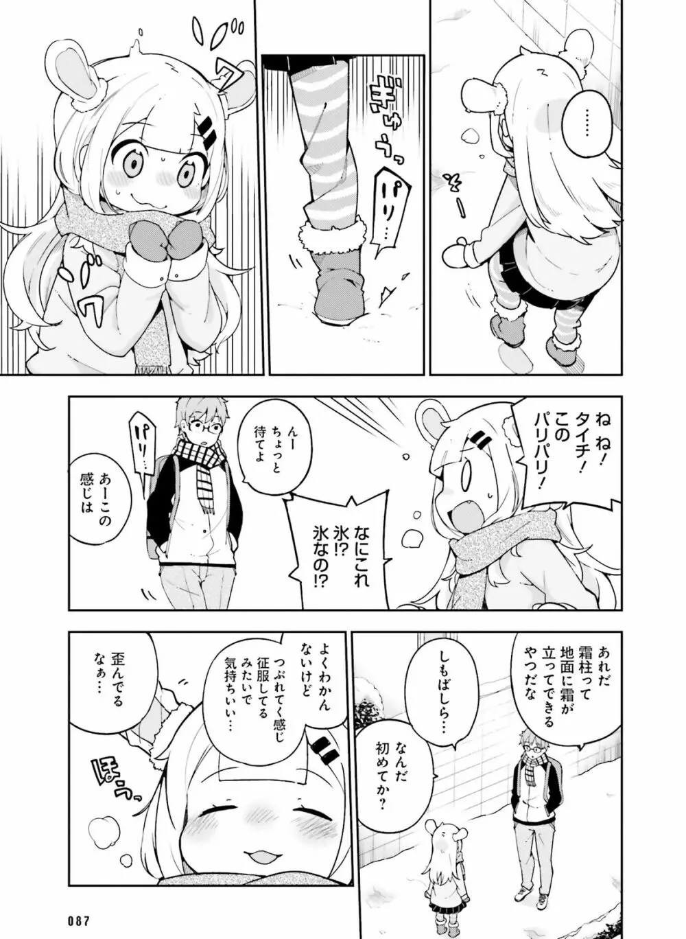 電撃萌王 2016年4月号 83ページ