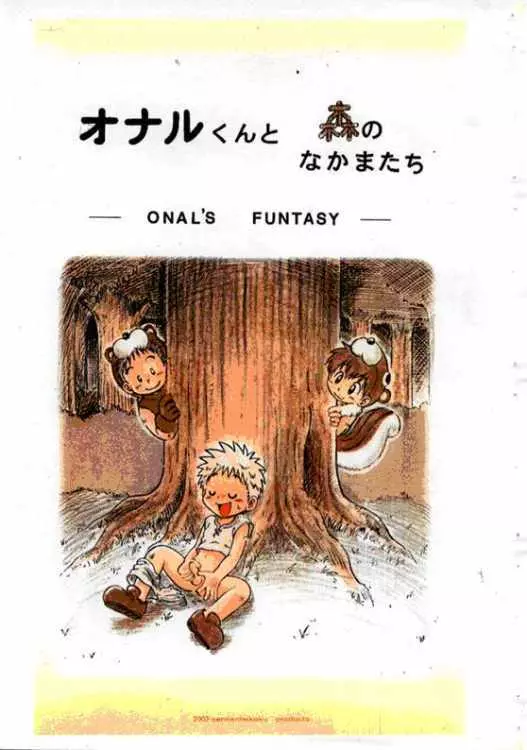 Onal’s Fantasy 1ページ