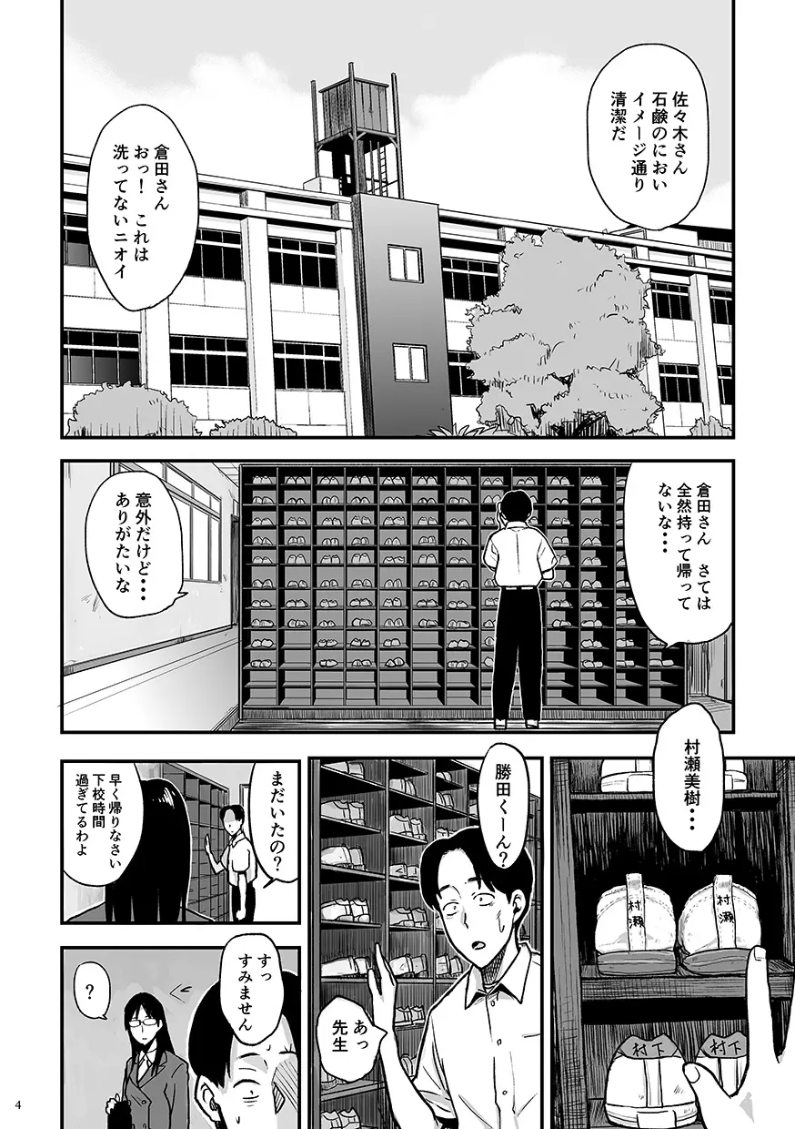 きみのカオリ 4ページ