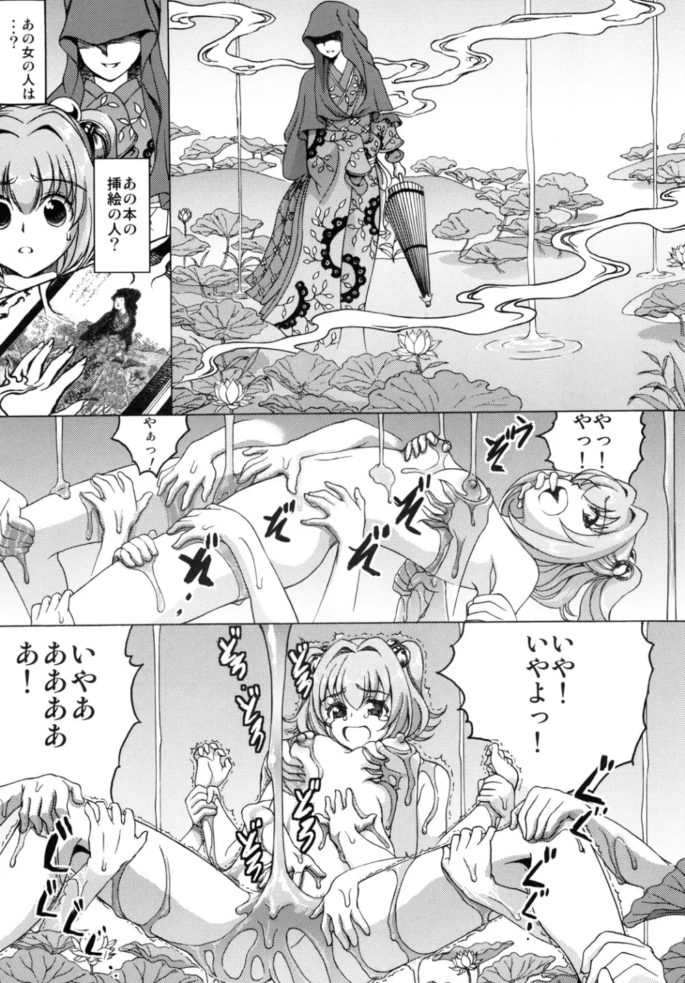 東方鈴奈庵飛縁魔秘録 10ページ